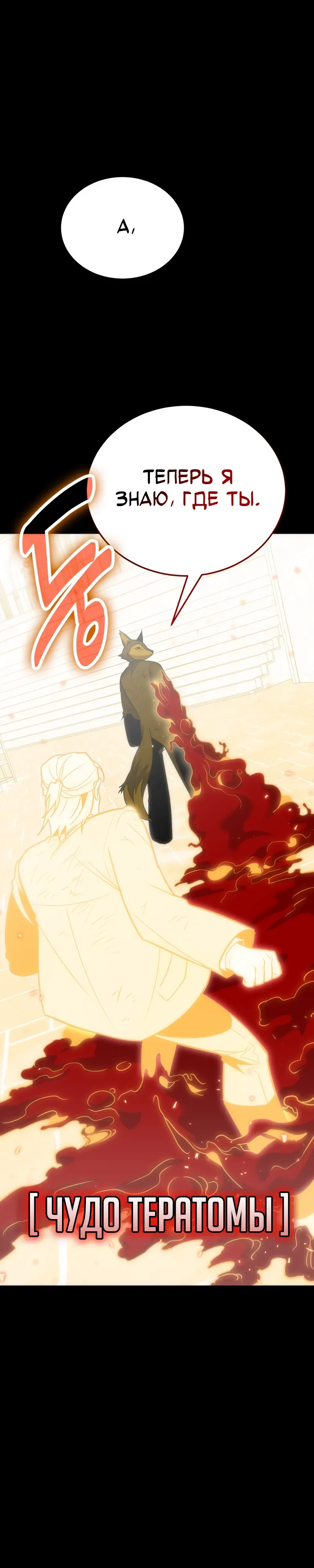 Манга Как жить, будучи Нелицензированным Целителем - Глава 130 Страница 40