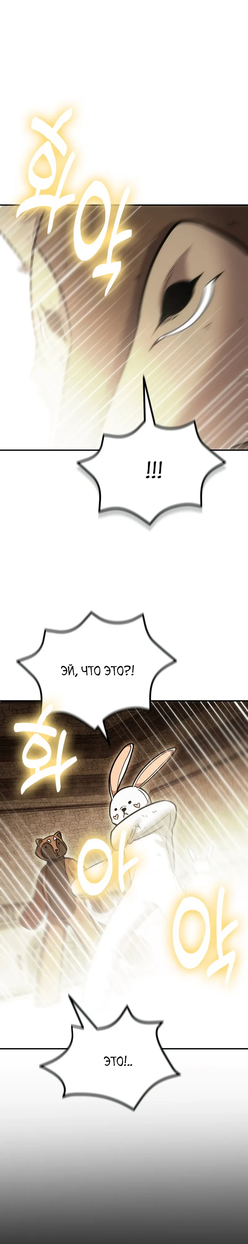 Манга Как жить, будучи Нелицензированным Целителем - Глава 130 Страница 25