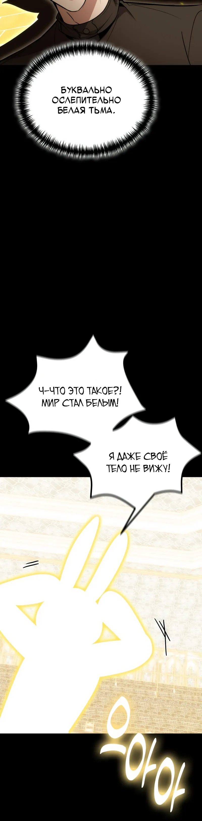 Манга Как жить, будучи Нелицензированным Целителем - Глава 130 Страница 27