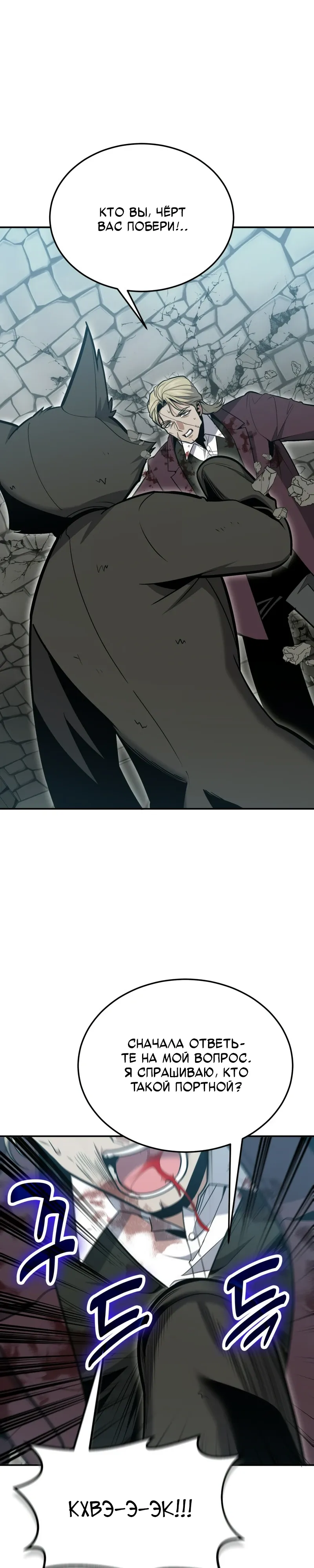 Манга Как жить, будучи Нелицензированным Целителем - Глава 130 Страница 1