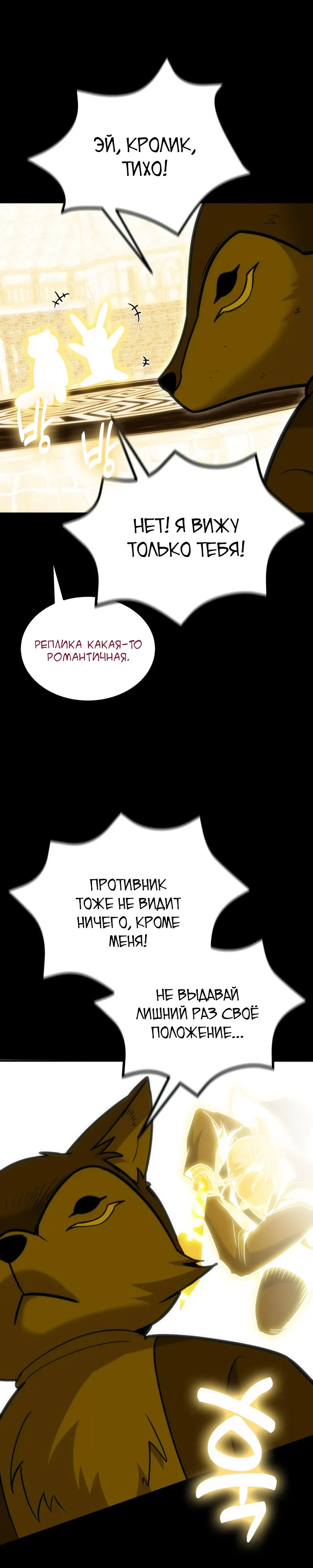 Манга Как жить, будучи Нелицензированным Целителем - Глава 130 Страница 28