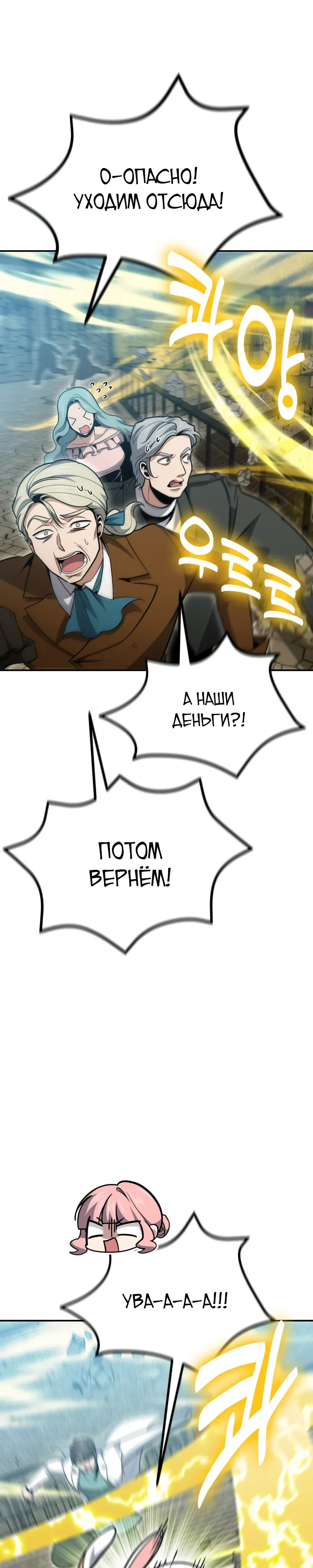 Манга Как жить, будучи Нелицензированным Целителем - Глава 130 Страница 10