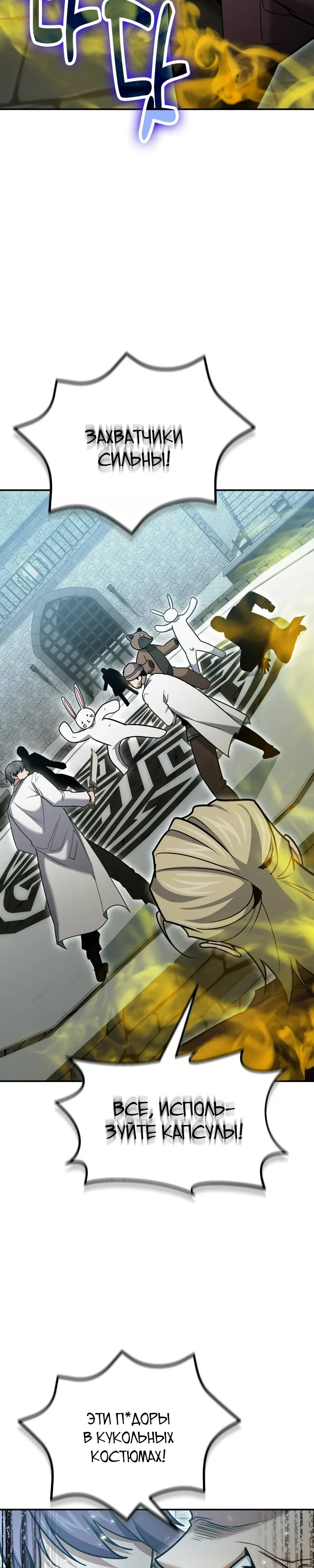 Манга Как жить, будучи Нелицензированным Целителем - Глава 130 Страница 5