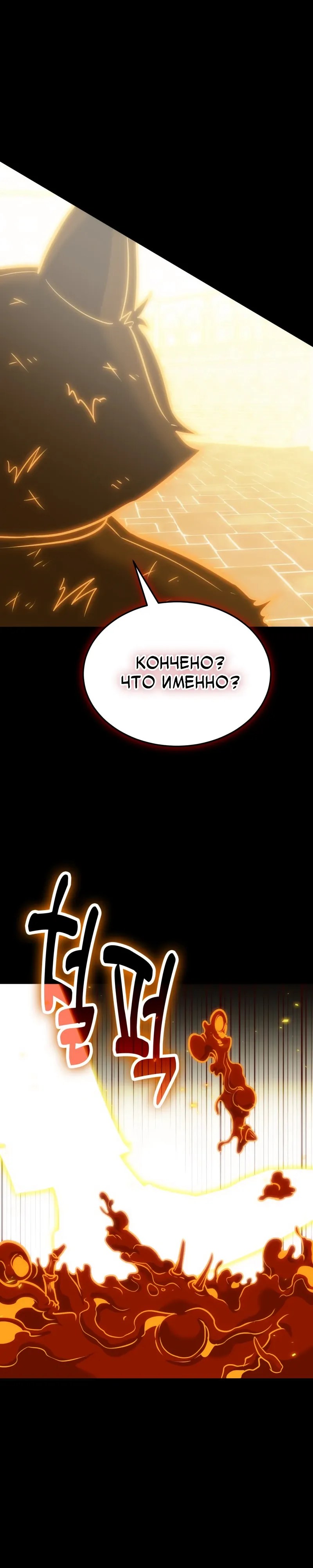 Манга Как жить, будучи Нелицензированным Целителем - Глава 130 Страница 37