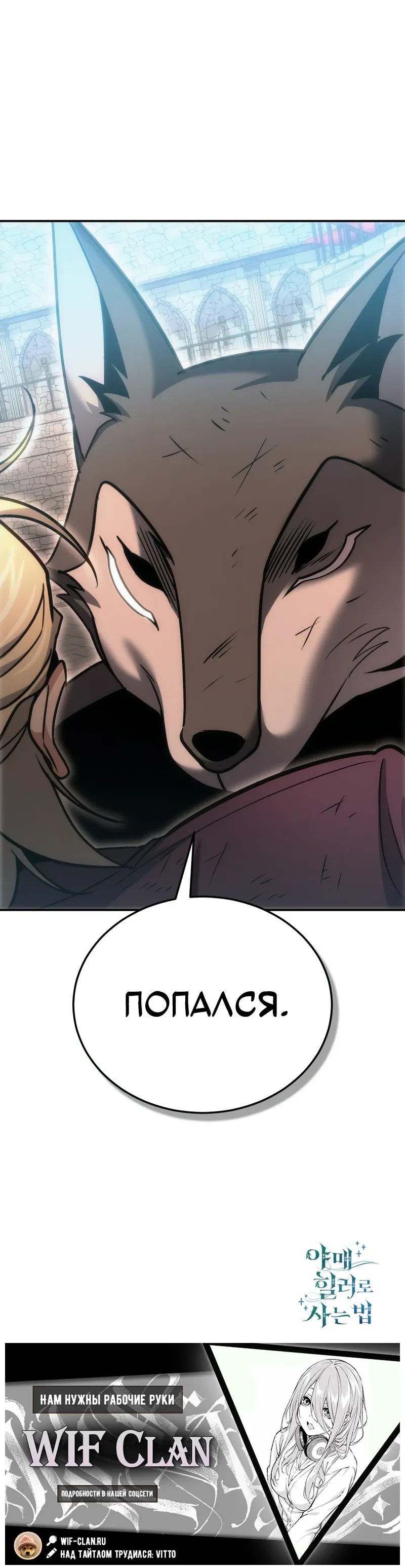 Манга Как жить, будучи Нелицензированным Целителем - Глава 130 Страница 44