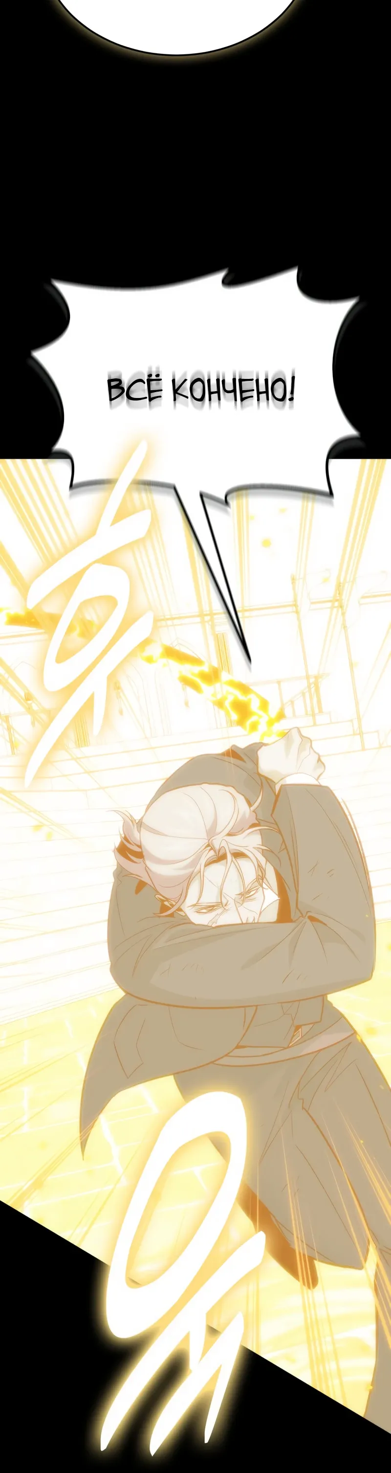 Манга Как жить, будучи Нелицензированным Целителем - Глава 130 Страница 36