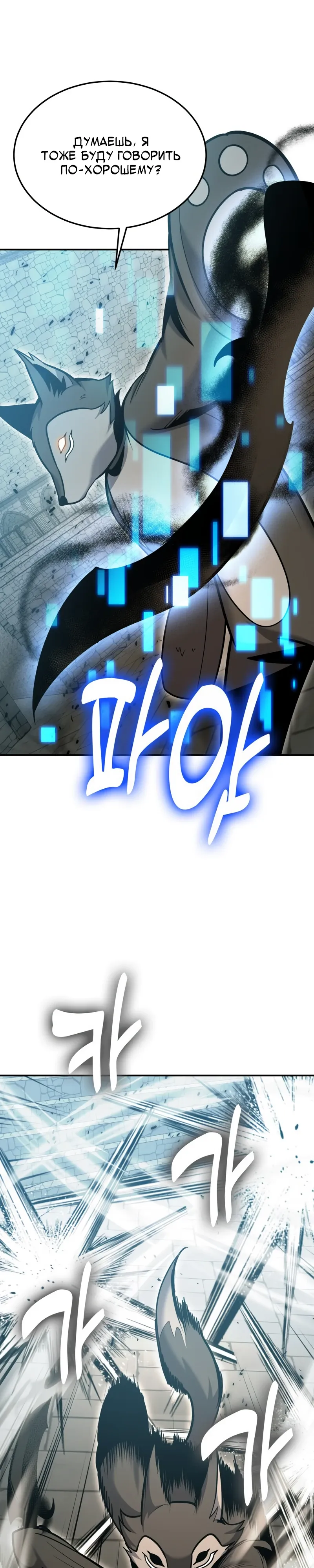 Манга Как жить, будучи Нелицензированным Целителем - Глава 130 Страница 22