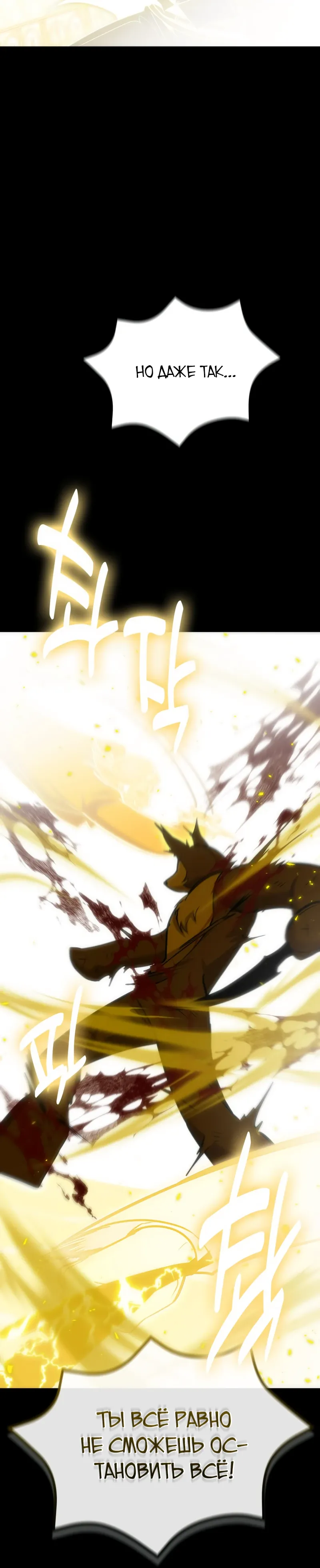 Манга Как жить, будучи Нелицензированным Целителем - Глава 130 Страница 30