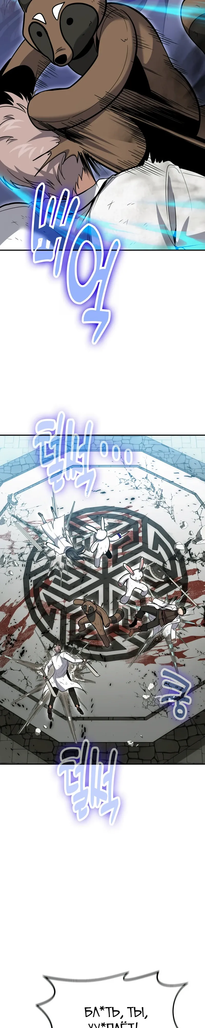 Манга Как жить, будучи Нелицензированным Целителем - Глава 130 Страница 20