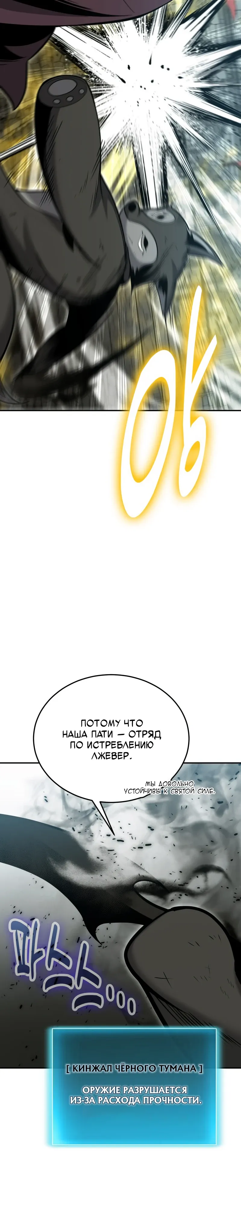 Манга Как жить, будучи Нелицензированным Целителем - Глава 130 Страница 17