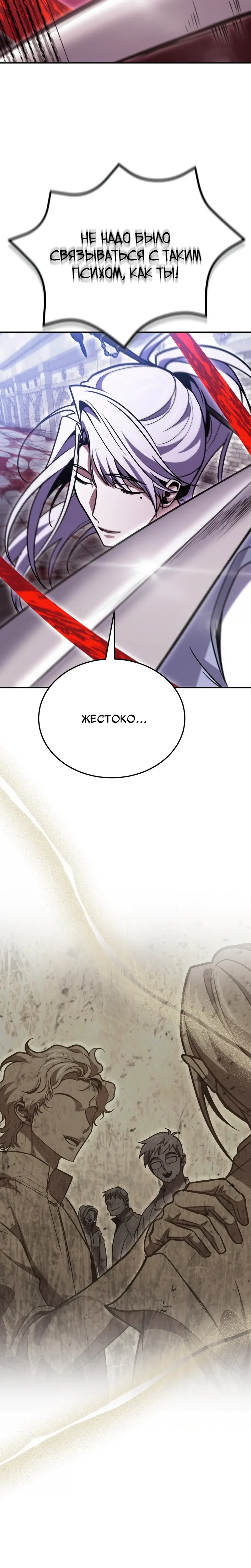 Манга Как жить, будучи Нелицензированным Целителем - Глава 131 Страница 38