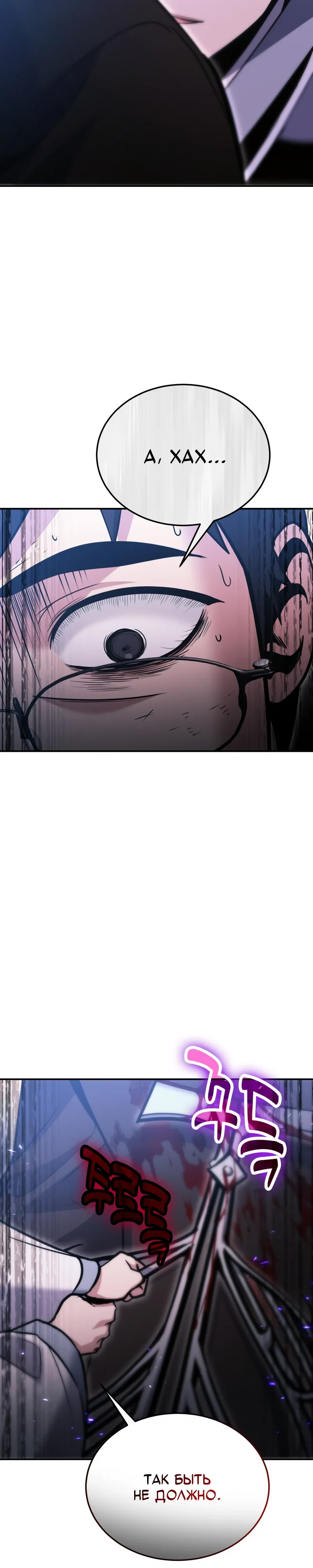 Манга Как жить, будучи Нелицензированным Целителем - Глава 131 Страница 33