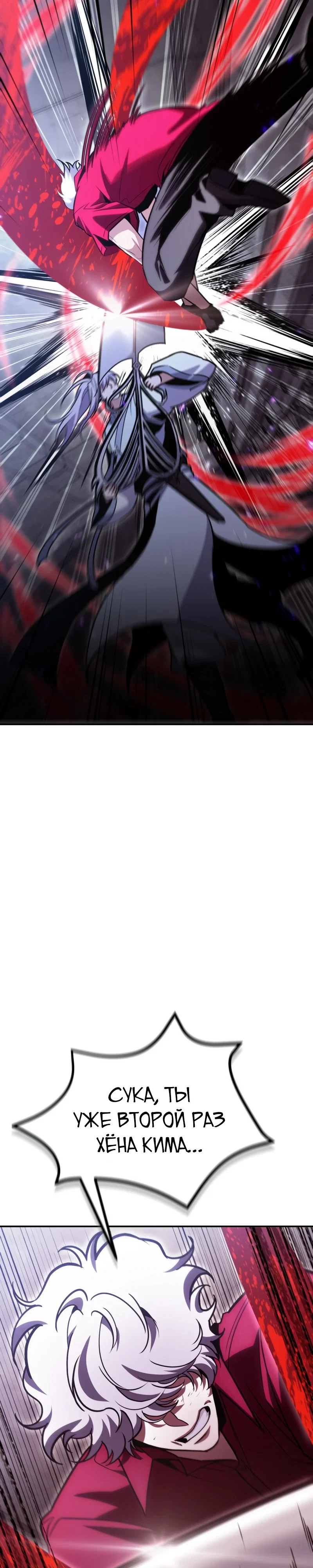 Манга Как жить, будучи Нелицензированным Целителем - Глава 131 Страница 37