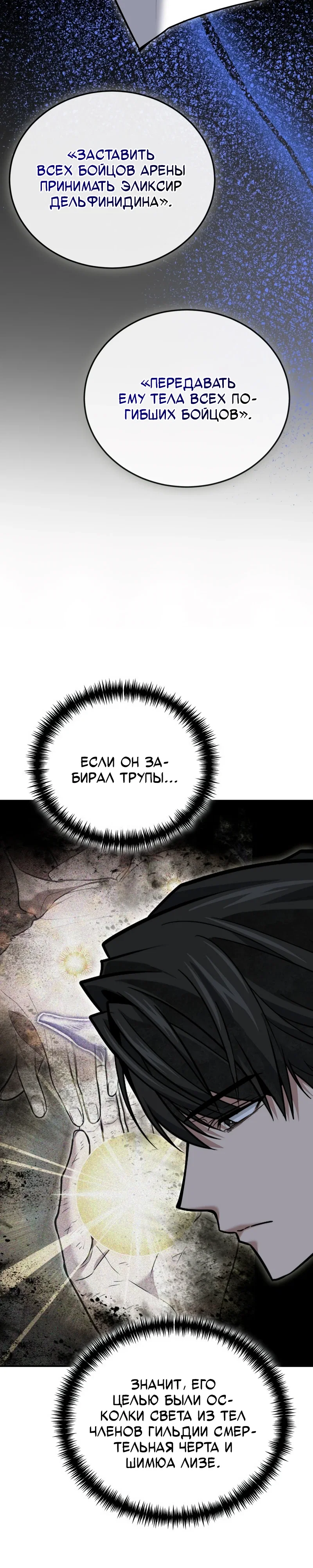 Манга Как жить, будучи Нелицензированным Целителем - Глава 131 Страница 9