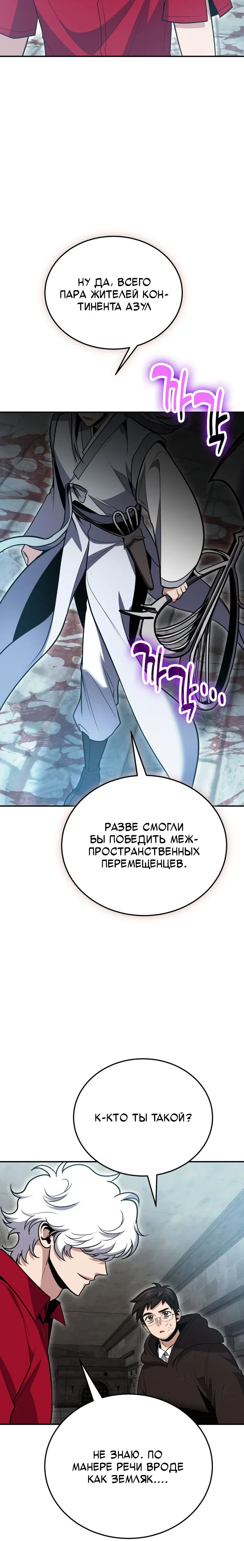 Манга Как жить, будучи Нелицензированным Целителем - Глава 131 Страница 20