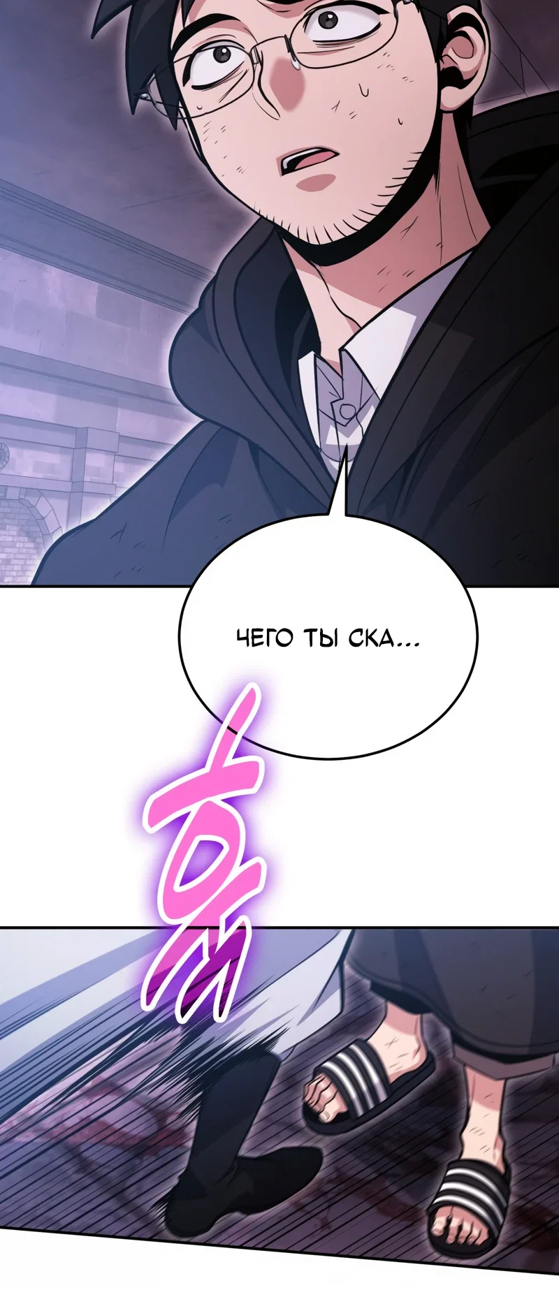 Манга Как жить, будучи Нелицензированным Целителем - Глава 131 Страница 31