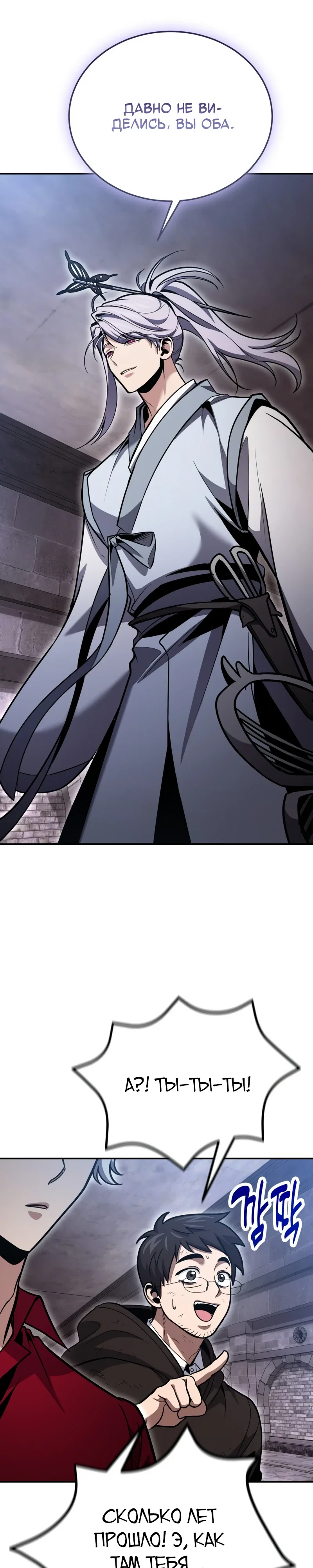 Манга Как жить, будучи Нелицензированным Целителем - Глава 131 Страница 22