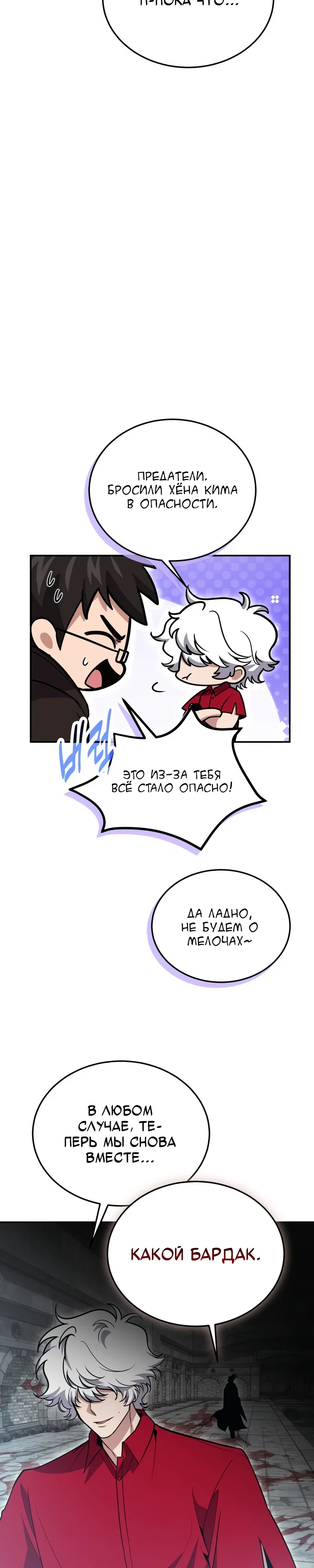 Манга Как жить, будучи Нелицензированным Целителем - Глава 131 Страница 19