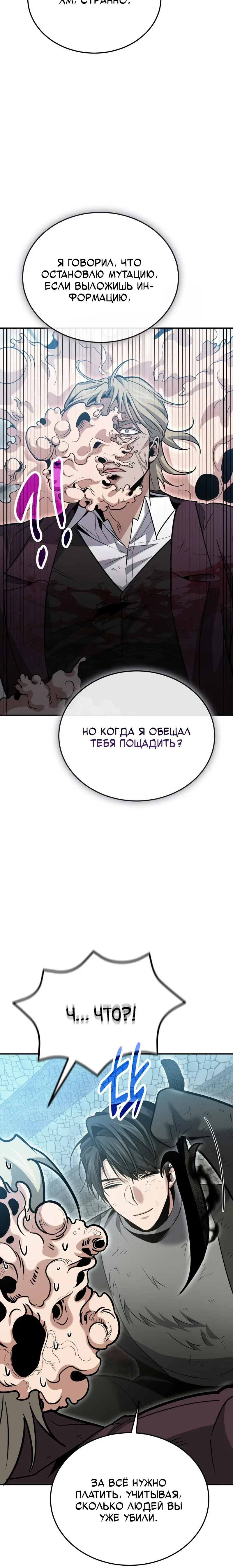 Манга Как жить, будучи Нелицензированным Целителем - Глава 131 Страница 13