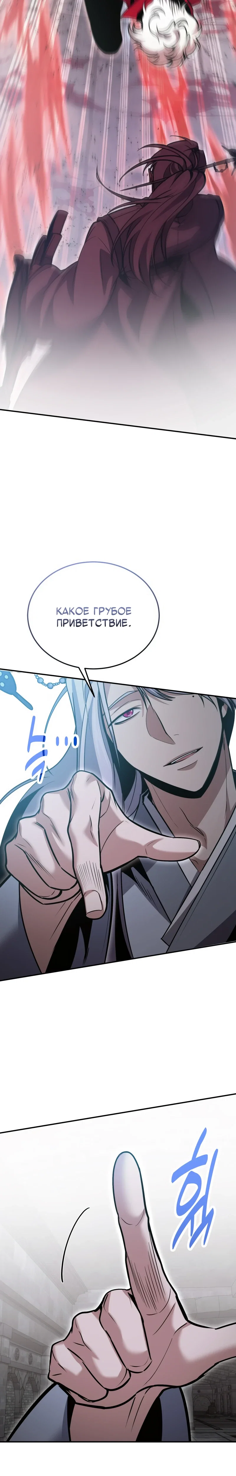 Манга Как жить, будучи Нелицензированным Целителем - Глава 131 Страница 27