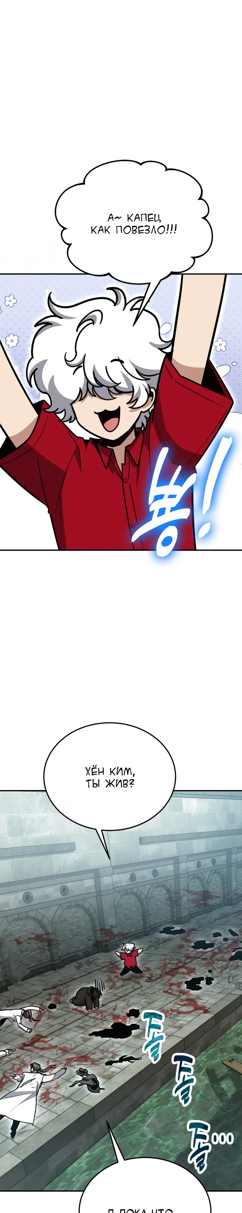 Манга Как жить, будучи Нелицензированным Целителем - Глава 131 Страница 18