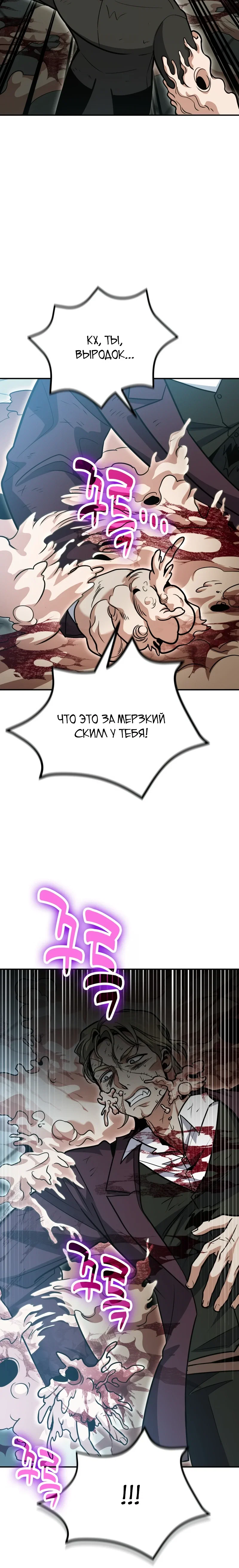 Манга Как жить, будучи Нелицензированным Целителем - Глава 131 Страница 3