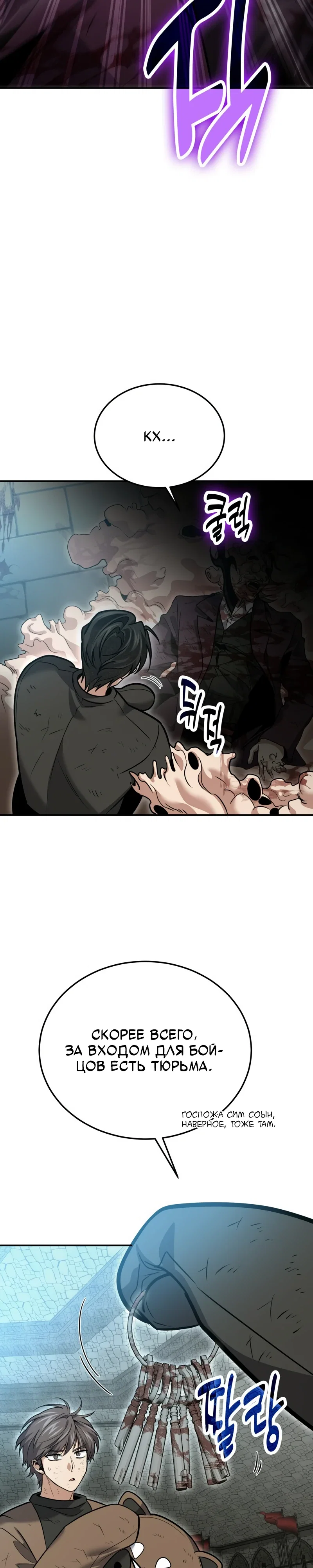 Манга Как жить, будучи Нелицензированным Целителем - Глава 131 Страница 15