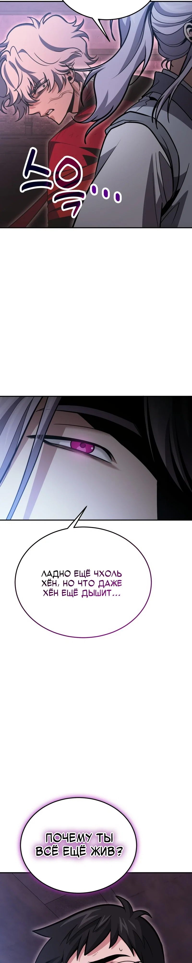 Манга Как жить, будучи Нелицензированным Целителем - Глава 131 Страница 30