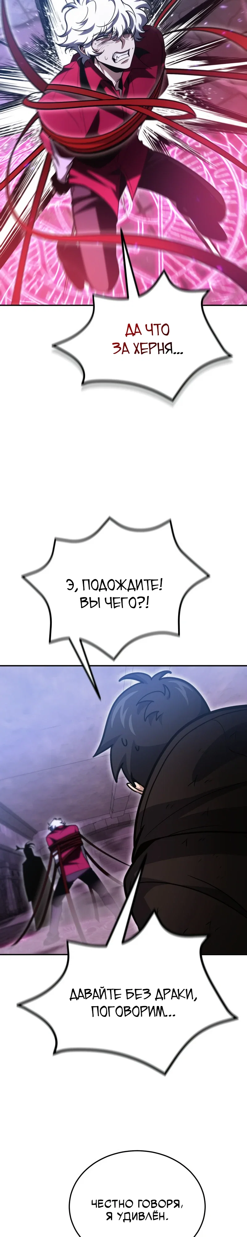 Манга Как жить, будучи Нелицензированным Целителем - Глава 131 Страница 29