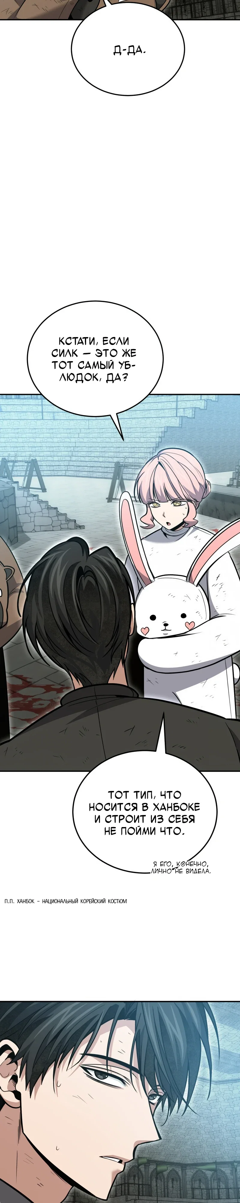 Манга Как жить, будучи Нелицензированным Целителем - Глава 131 Страница 16