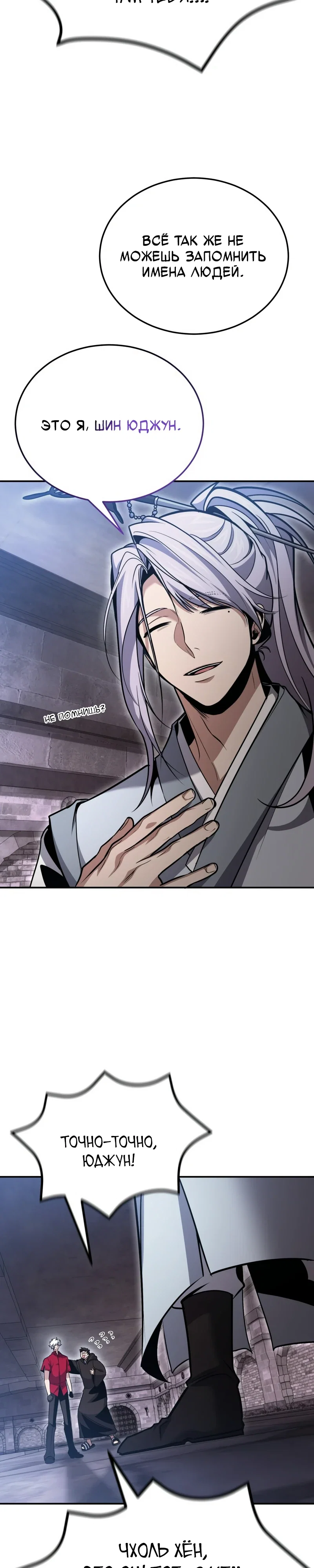 Манга Как жить, будучи Нелицензированным Целителем - Глава 131 Страница 23