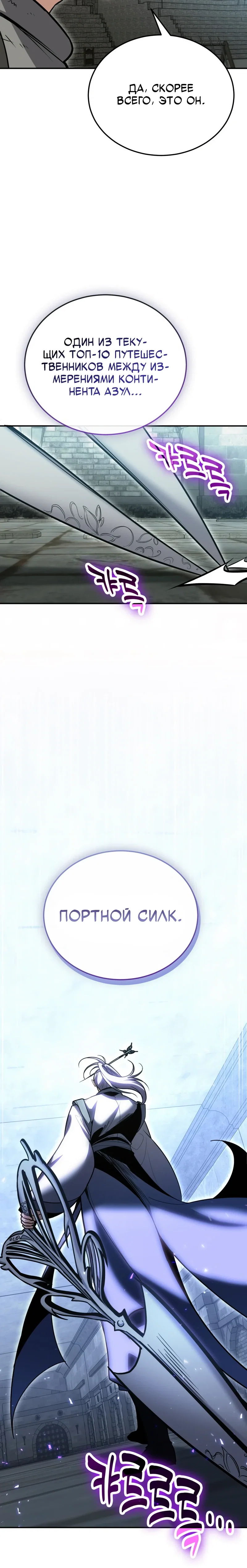 Манга Как жить, будучи Нелицензированным Целителем - Глава 131 Страница 17