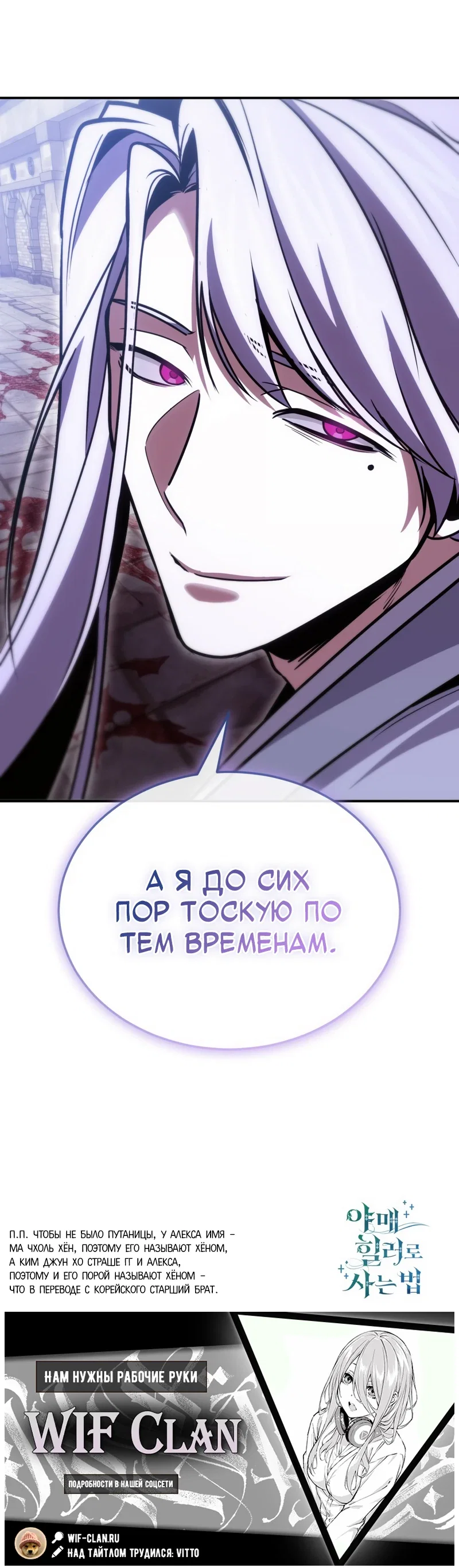 Манга Как жить, будучи Нелицензированным Целителем - Глава 131 Страница 39