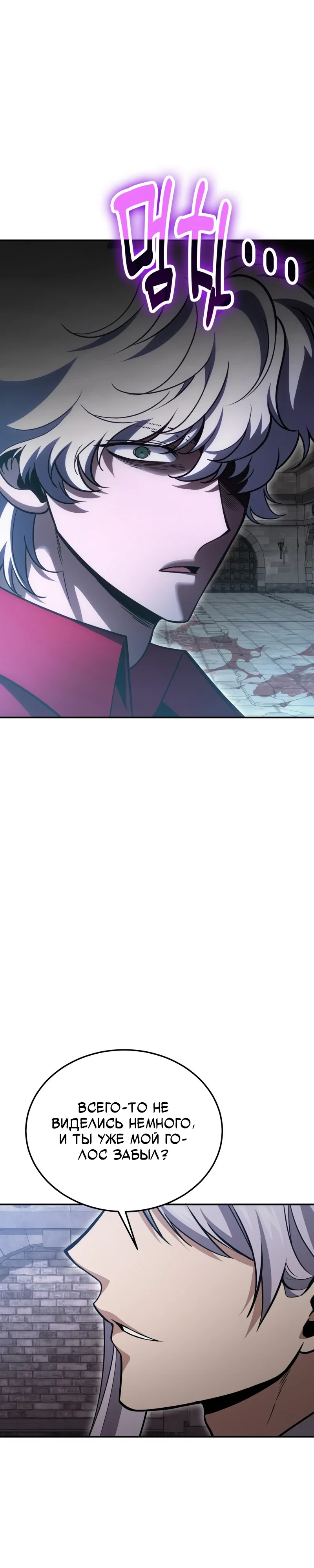 Манга Как жить, будучи Нелицензированным Целителем - Глава 131 Страница 21