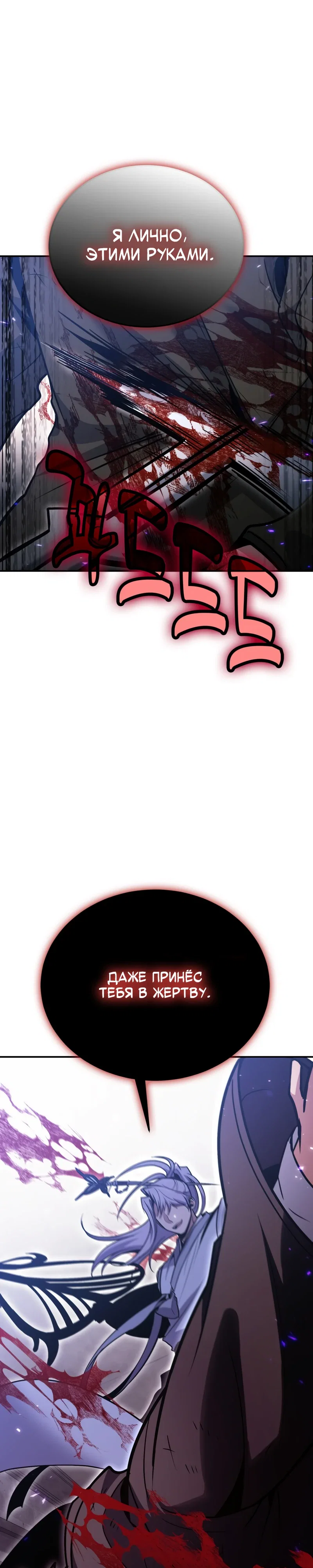 Манга Как жить, будучи Нелицензированным Целителем - Глава 131 Страница 34