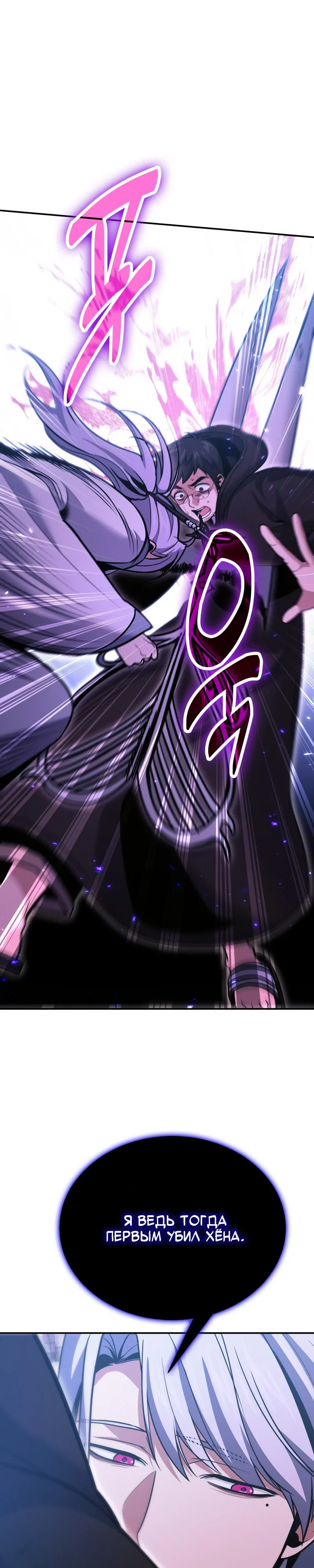 Манга Как жить, будучи Нелицензированным Целителем - Глава 131 Страница 32