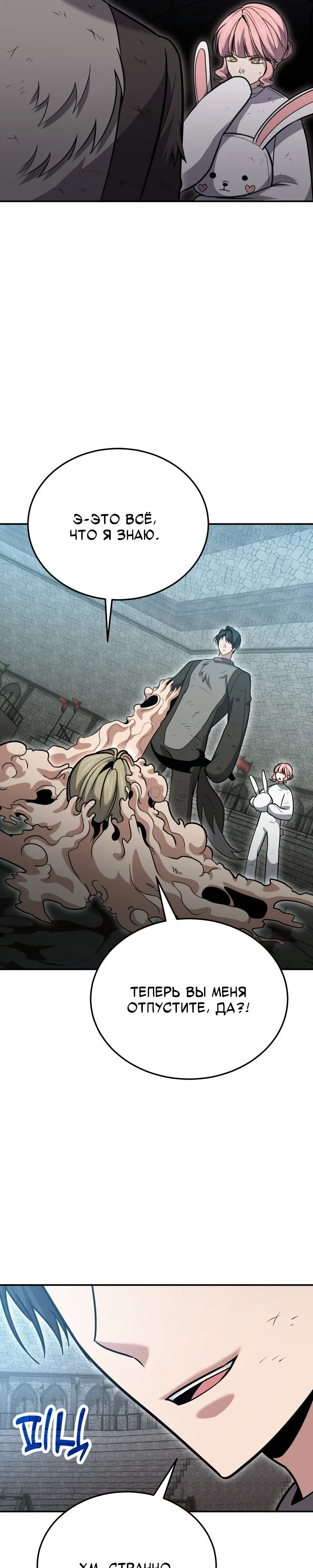 Манга Как жить, будучи Нелицензированным Целителем - Глава 131 Страница 12