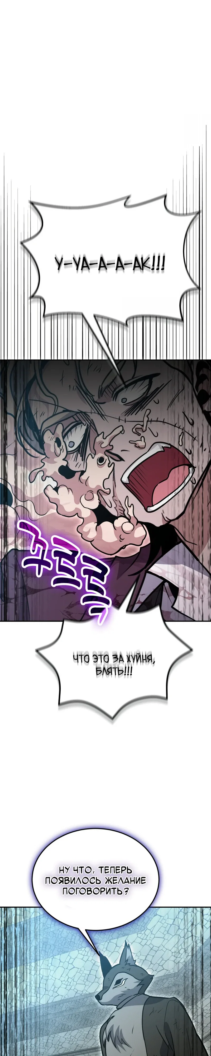 Манга Как жить, будучи Нелицензированным Целителем - Глава 131 Страница 4