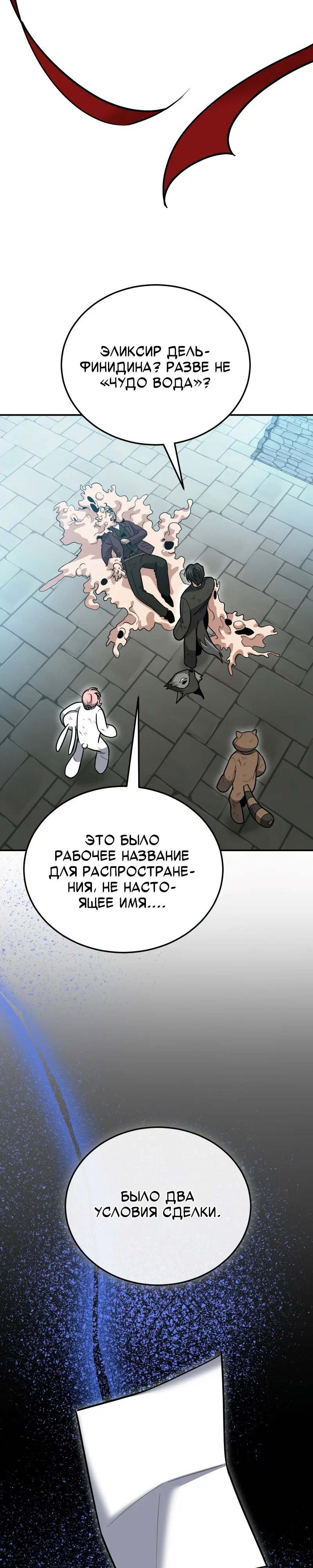 Манга Как жить, будучи Нелицензированным Целителем - Глава 131 Страница 8