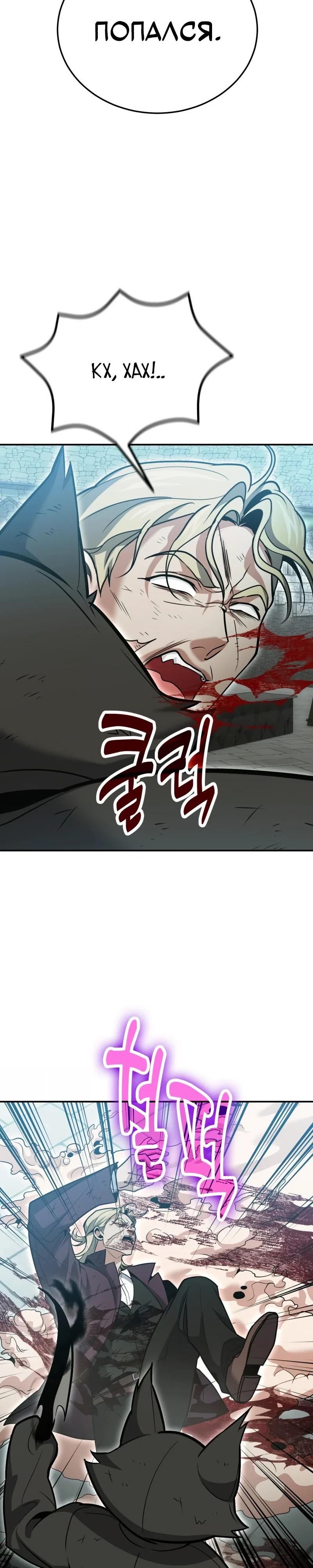 Манга Как жить, будучи Нелицензированным Целителем - Глава 131 Страница 2