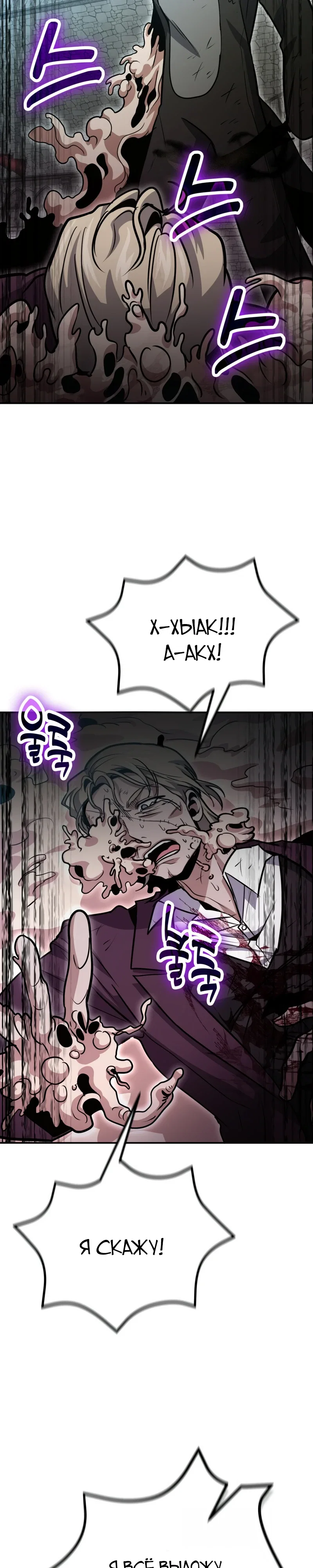 Манга Как жить, будучи Нелицензированным Целителем - Глава 131 Страница 5