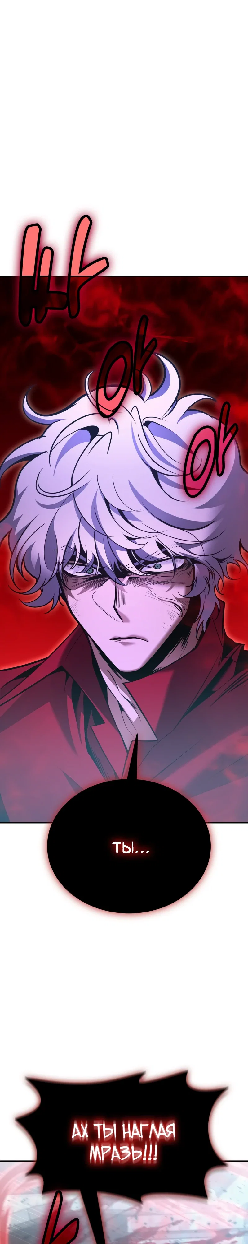 Манга Как жить, будучи Нелицензированным Целителем - Глава 131 Страница 25