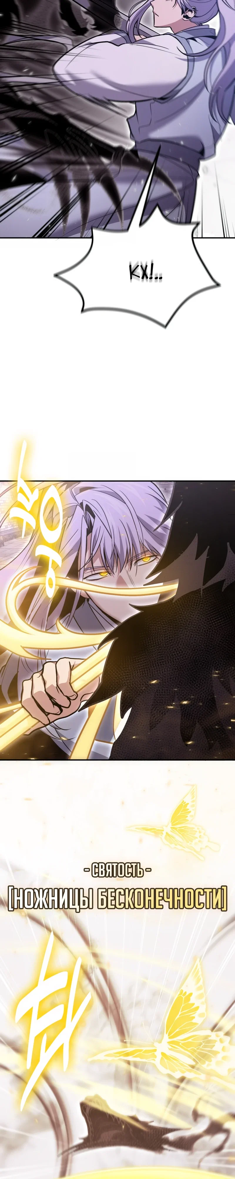 Манга Как жить, будучи Нелицензированным Целителем - Глава 132 Страница 19