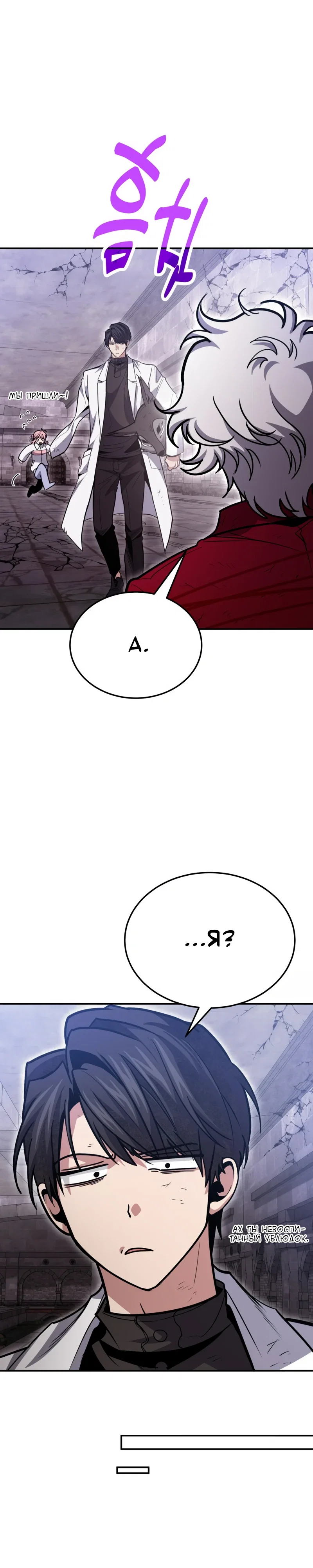 Манга Как жить, будучи Нелицензированным Целителем - Глава 132 Страница 36