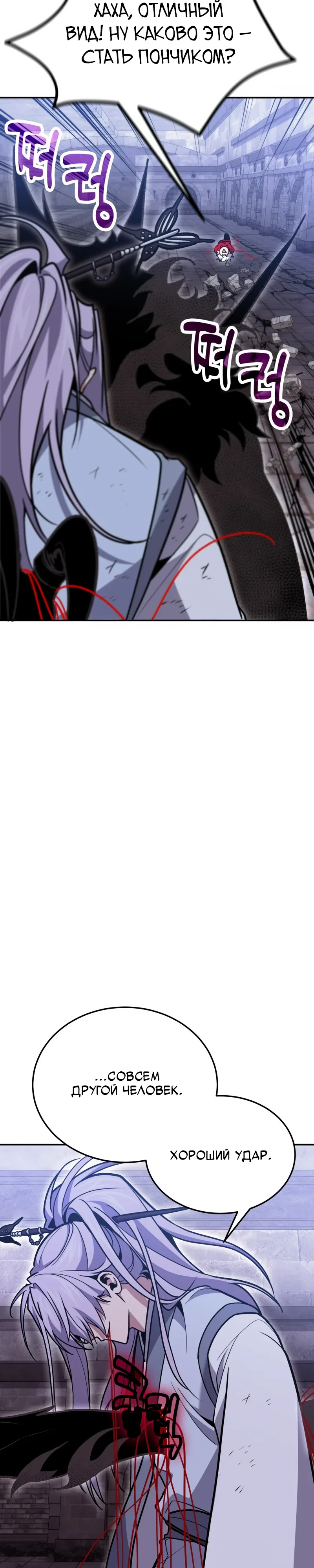 Манга Как жить, будучи Нелицензированным Целителем - Глава 132 Страница 30