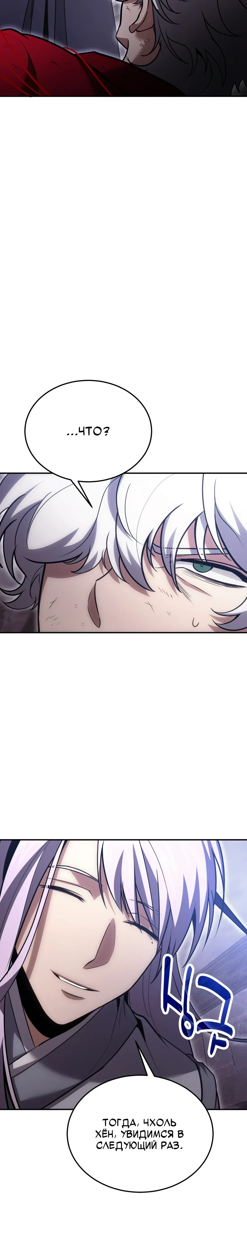 Манга Как жить, будучи Нелицензированным Целителем - Глава 132 Страница 11