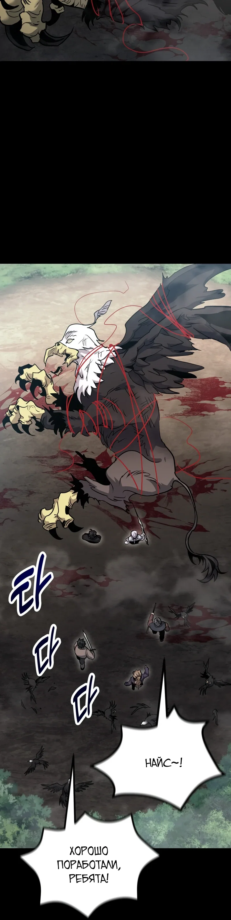 Манга Как жить, будучи Нелицензированным Целителем - Глава 132 Страница 41