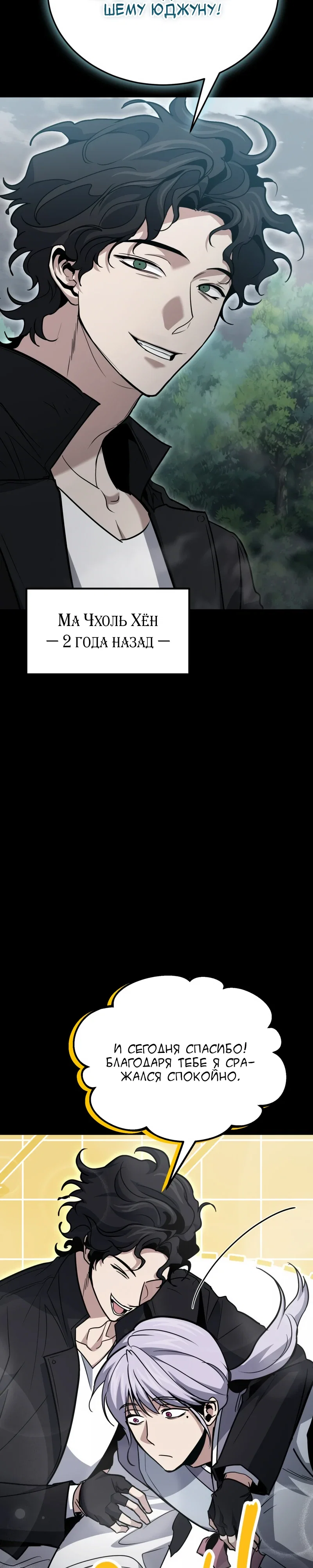 Манга Как жить, будучи Нелицензированным Целителем - Глава 132 Страница 43