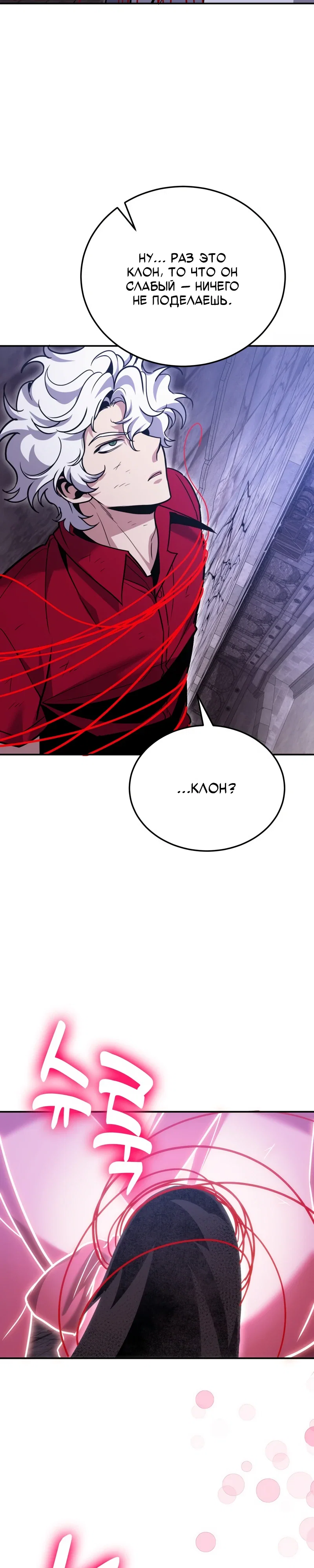 Манга Как жить, будучи Нелицензированным Целителем - Глава 132 Страница 31