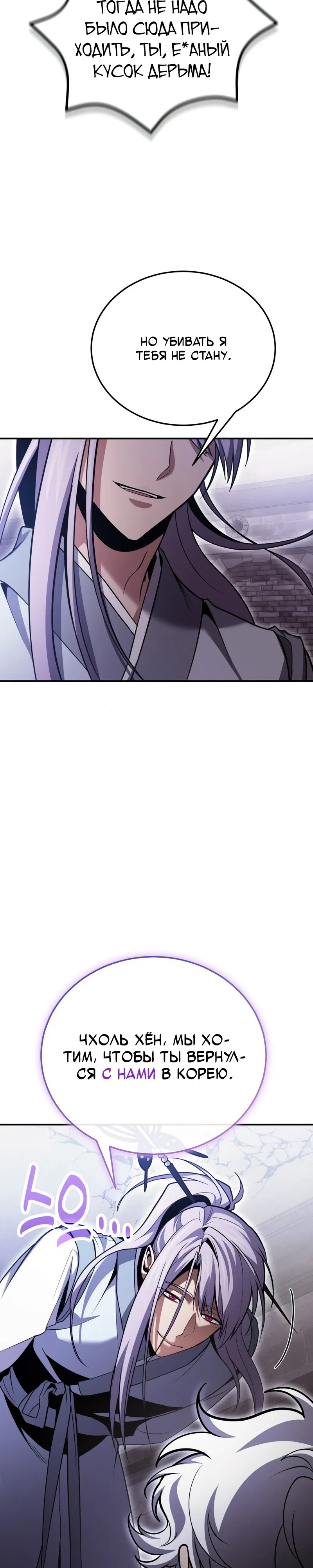 Манга Как жить, будучи Нелицензированным Целителем - Глава 132 Страница 10